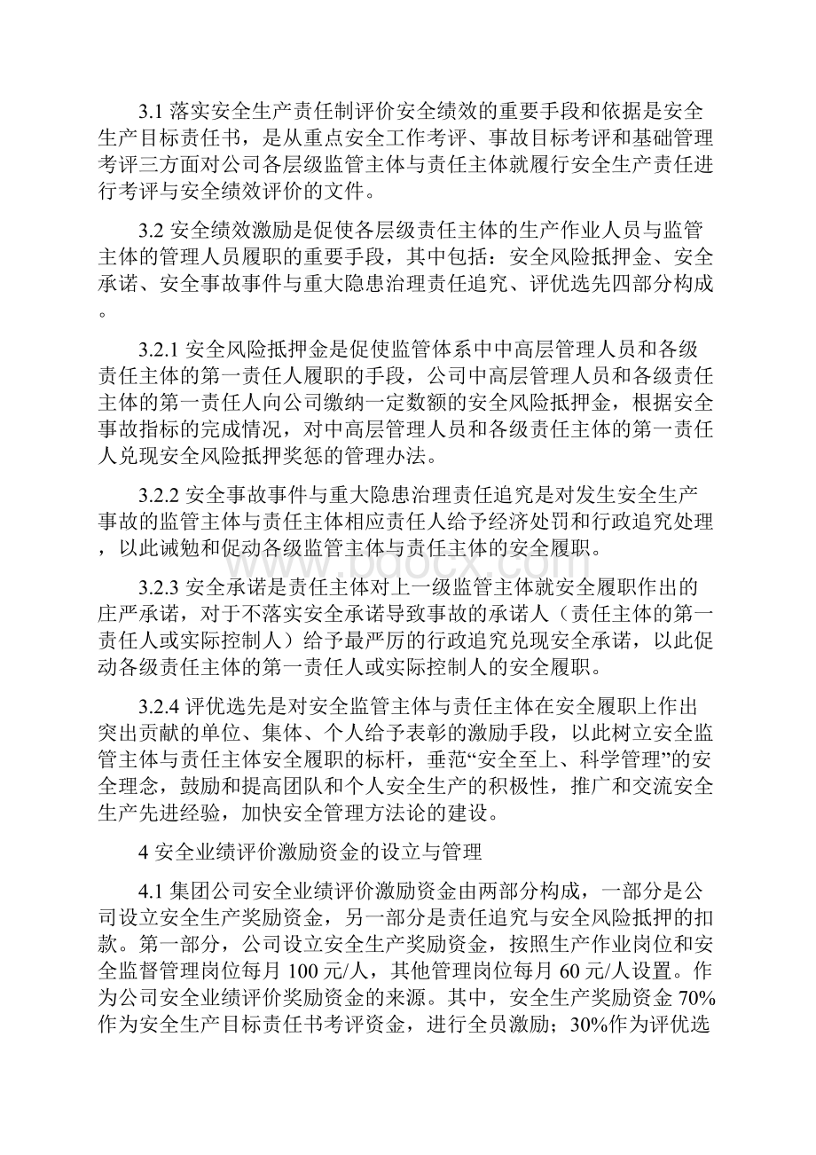 ZY安全业绩评价与激励管理办法终.docx_第3页