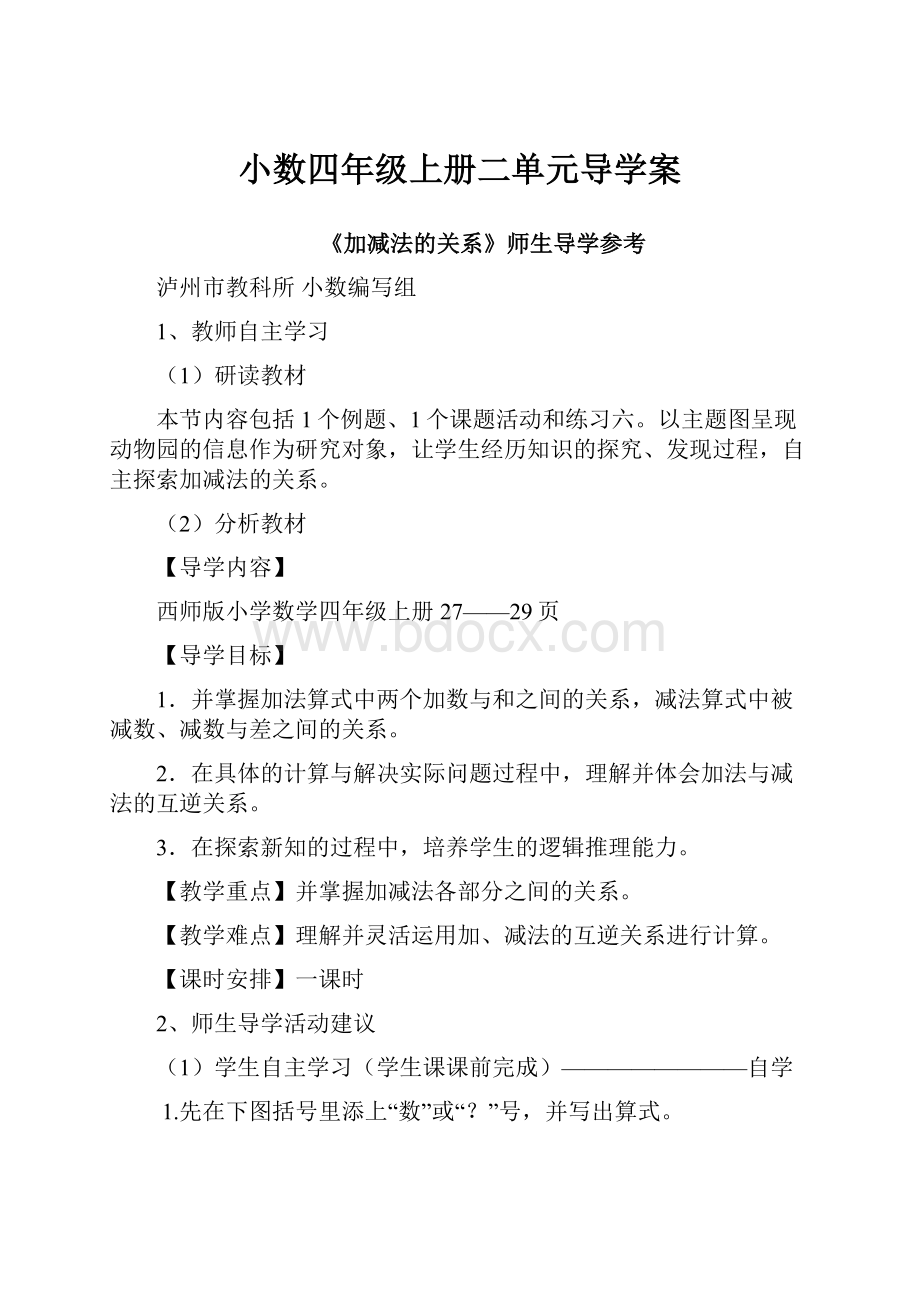 小数四年级上册二单元导学案.docx