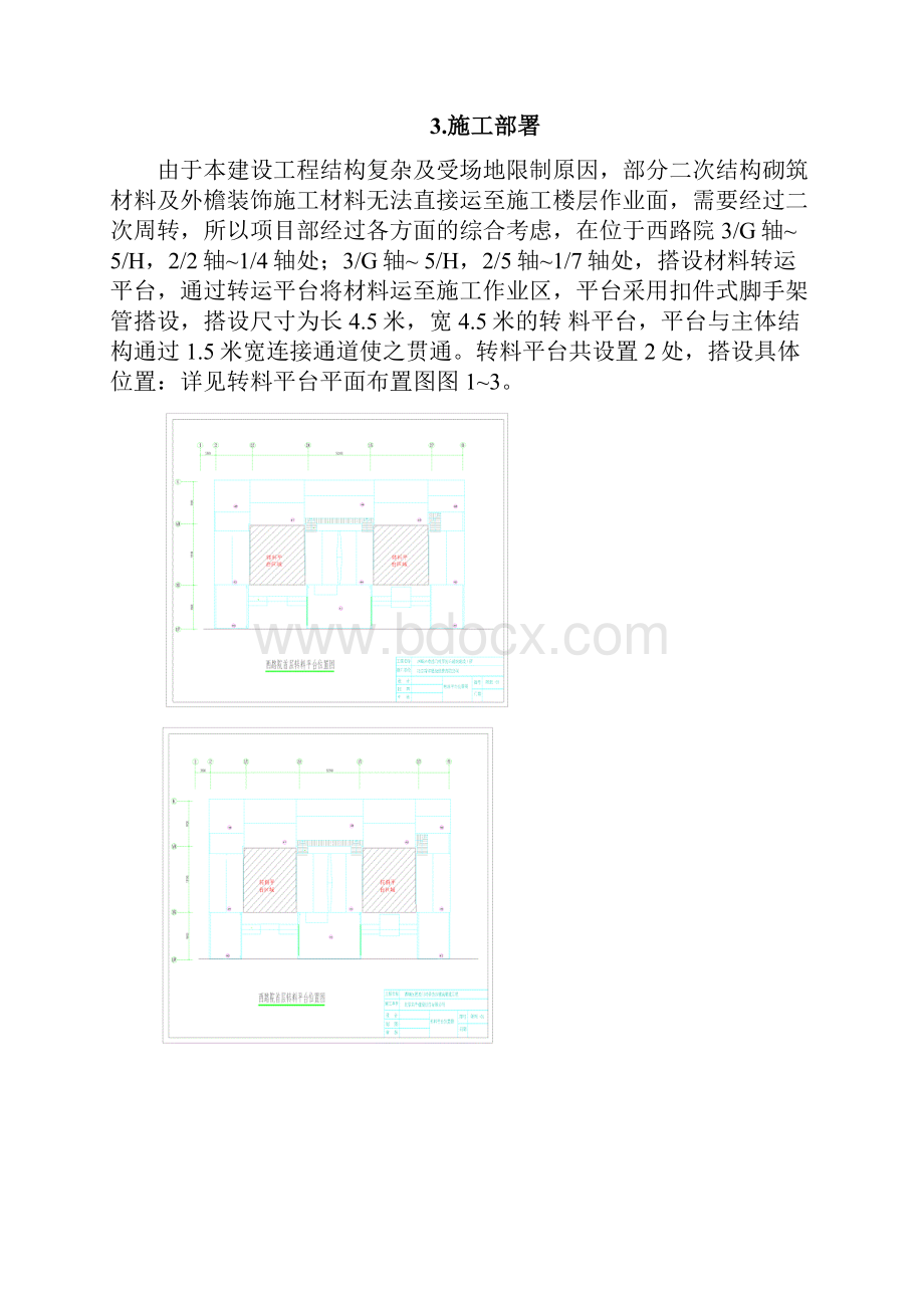 卸料平台搭设方案.docx_第3页