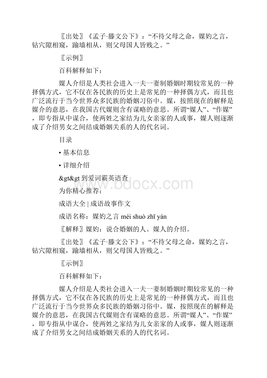 没法没天是什么意思没法没天成语造句和典故.docx_第2页