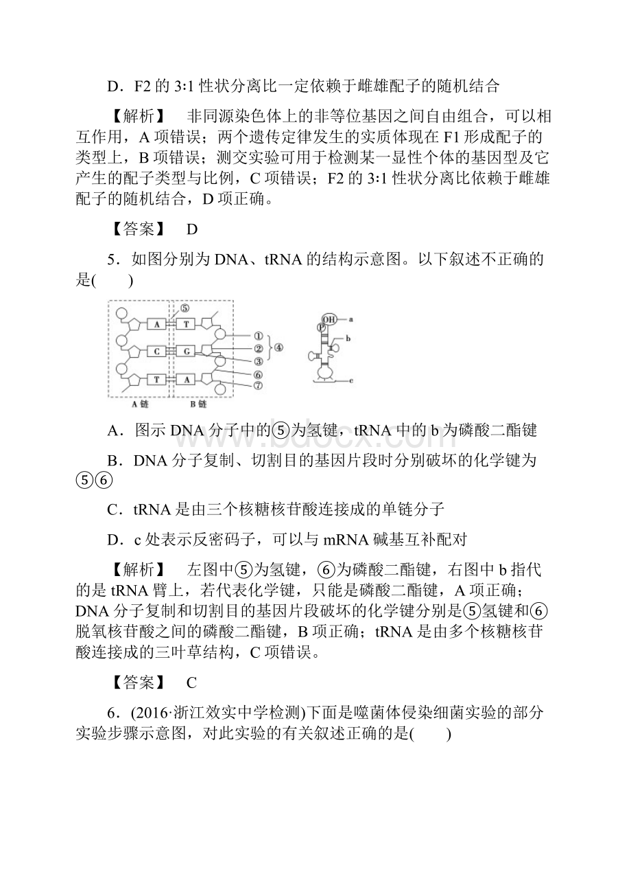 高考生物模块综合检测高中生物必修二.docx_第3页