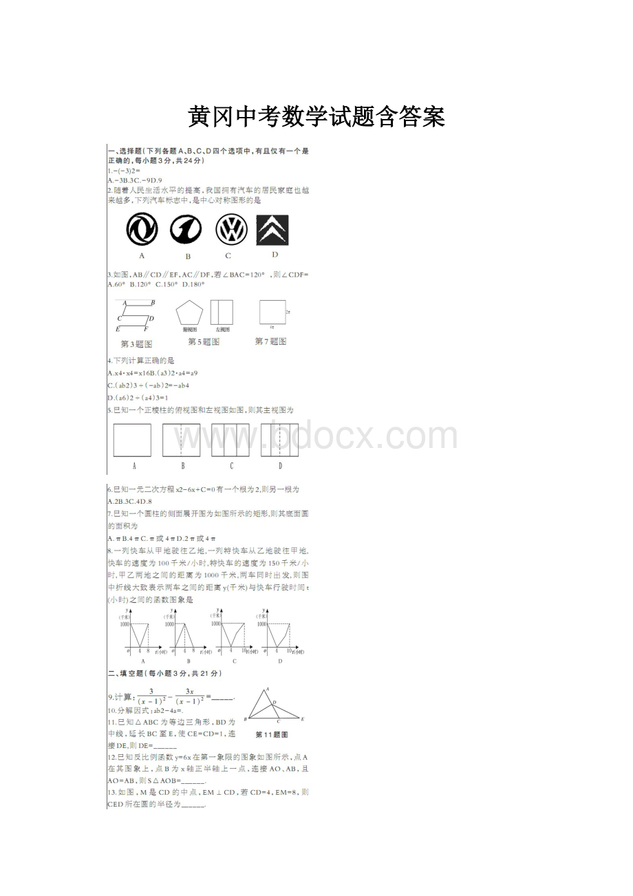 黄冈中考数学试题含答案.docx_第1页