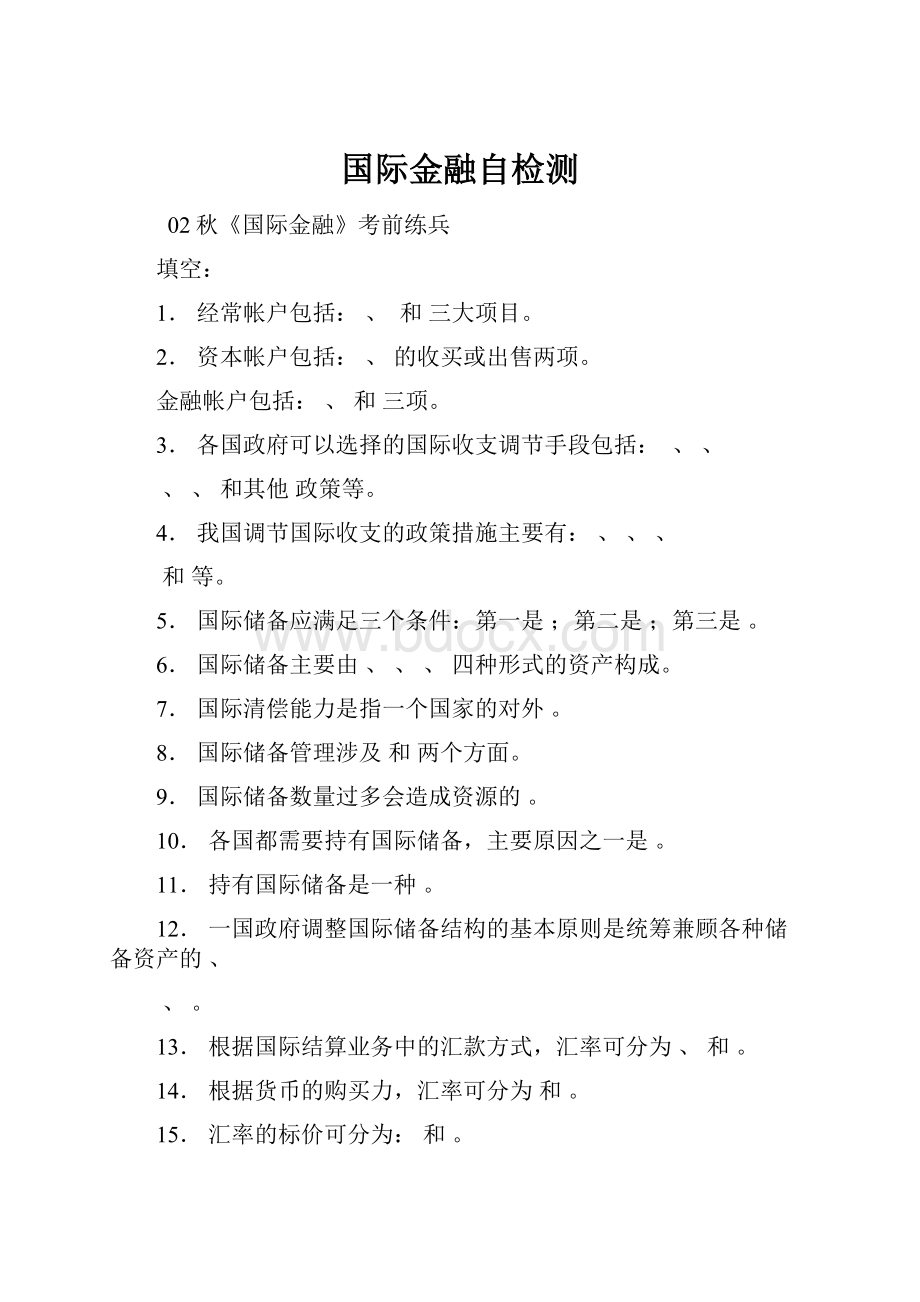 国际金融自检测.docx_第1页