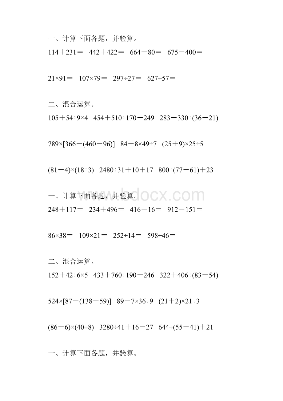 人教版四年级数学下册混合运算综合练习题90.docx_第3页