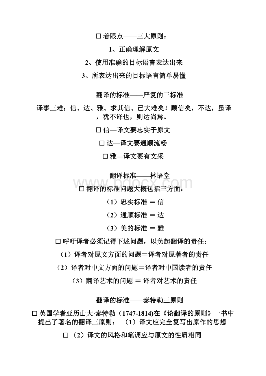 日译汉课件汉译日教学内容.docx_第3页