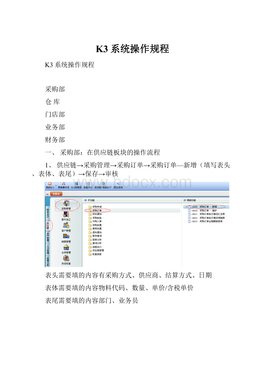 K3系统操作规程.docx