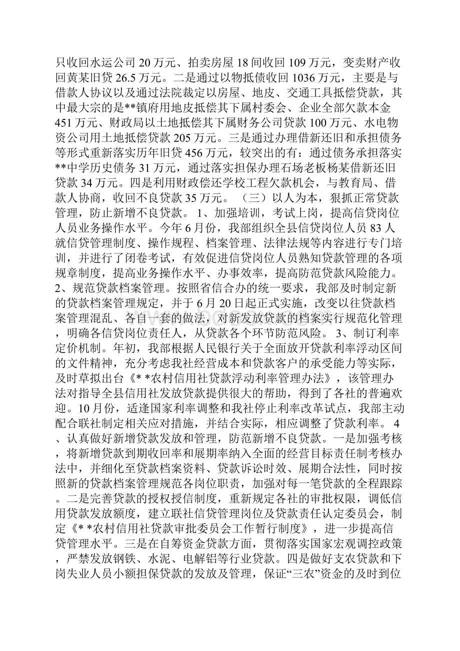 信用社资产管理部工作总结.docx_第2页