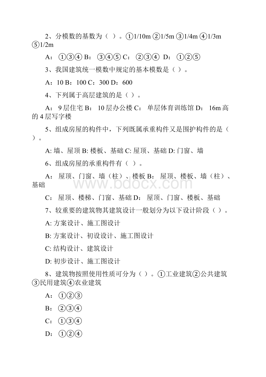 房屋建筑学习题及答案.docx_第2页