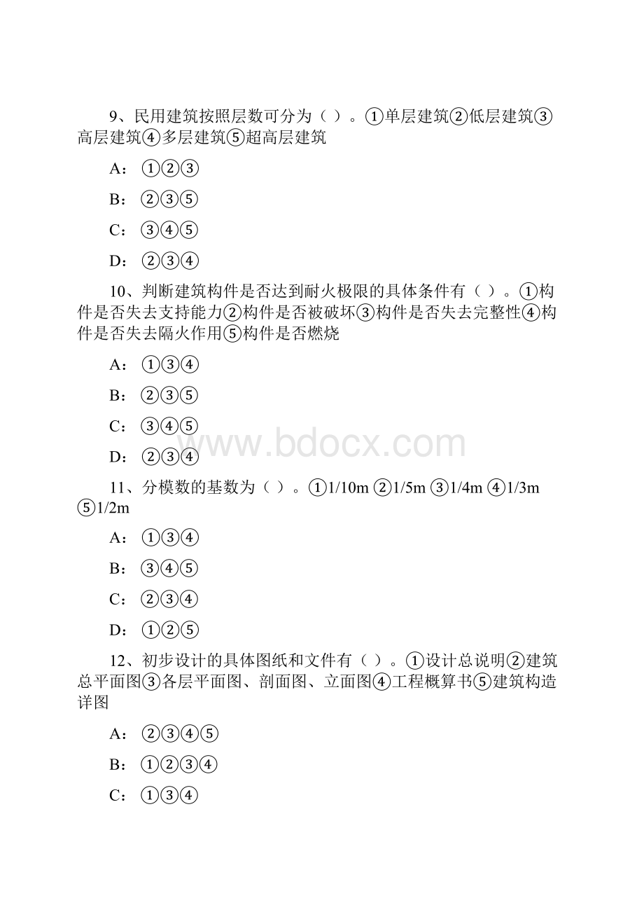 房屋建筑学习题及答案.docx_第3页