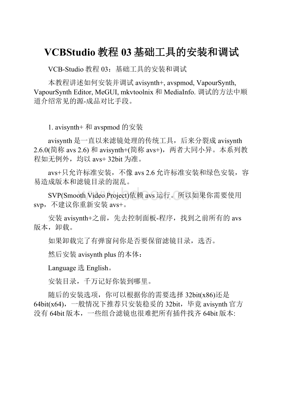 VCBStudio教程03基础工具的安装和调试.docx