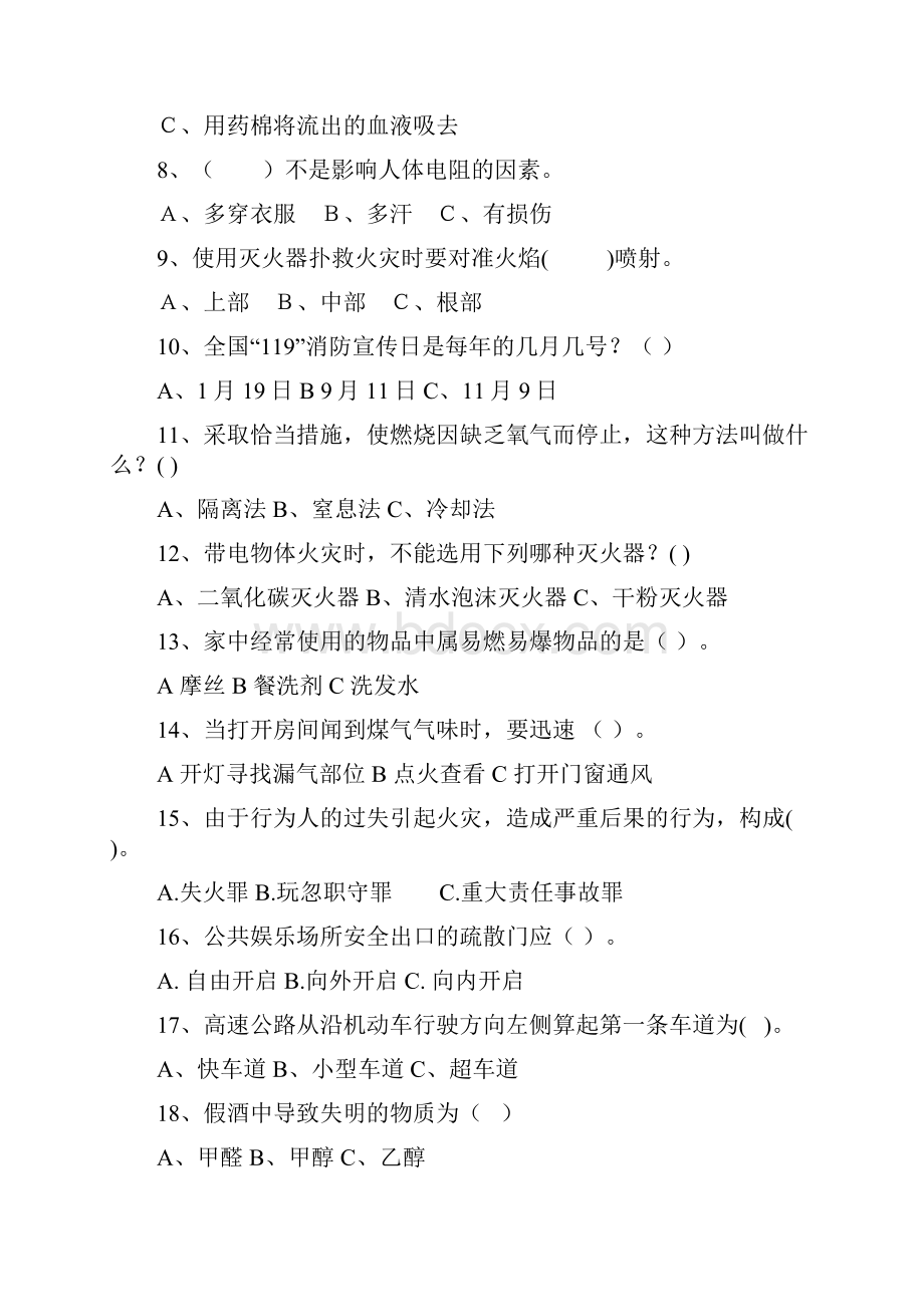 安全生产月安全知识竞赛考题及答案.docx_第2页