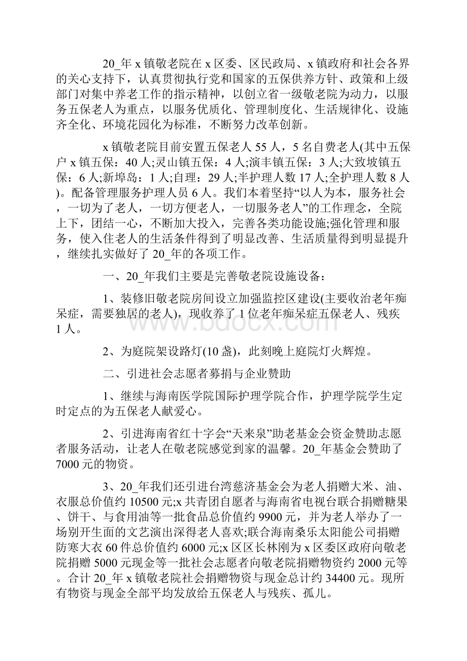 敬老院个人工作心得体会范文五篇.docx_第3页