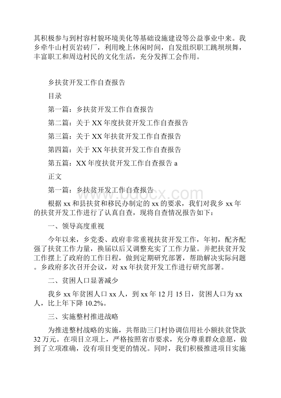 乡工会联合会工作自查报告与乡扶贫开发工作自查报告汇编.docx_第3页