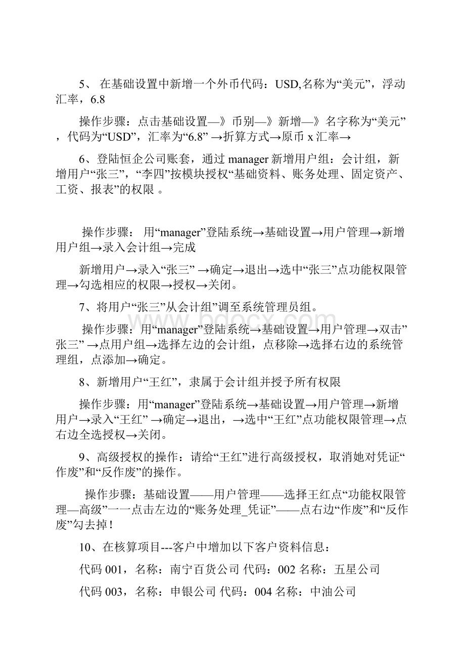 电算化课堂使用同步操作题.docx_第2页