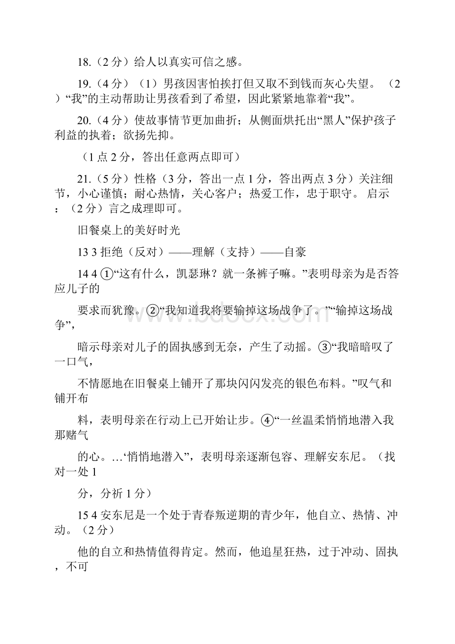 中考语文卷汇编之记叙文阅读答案整理卷B.docx_第2页