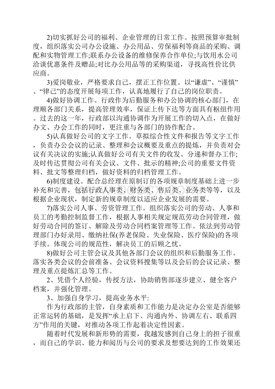 行政中心个人年终工作总结五篇.docx_第2页