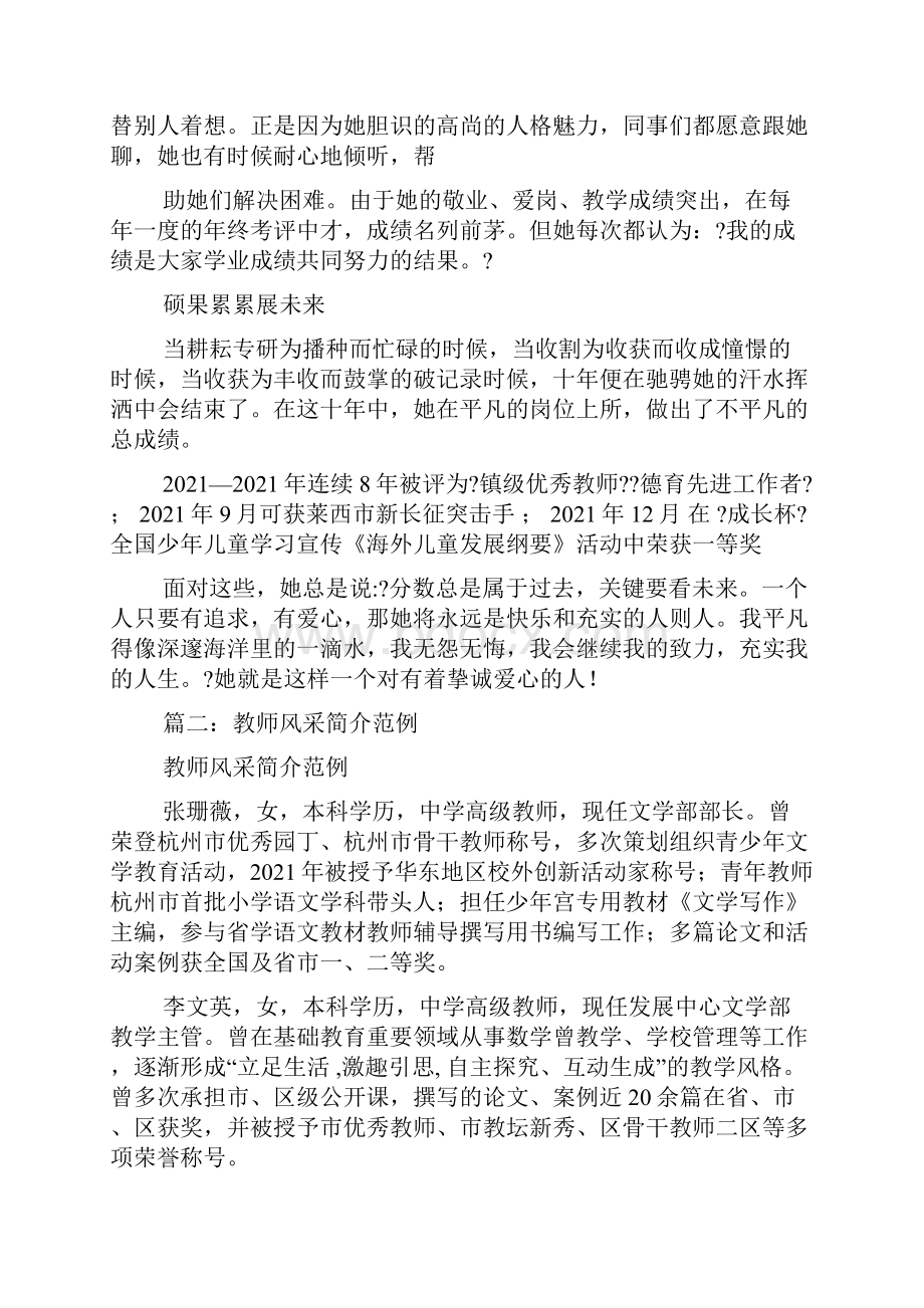 学校展板教师风采录.docx_第3页