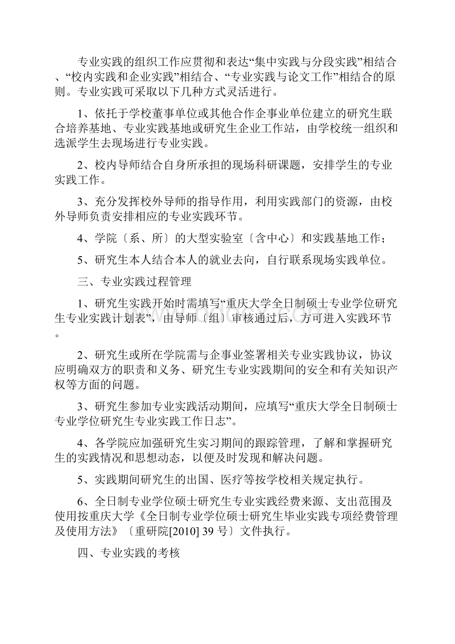 重庆大学全日制硕士专业学位实践实施办法0426新.docx_第2页