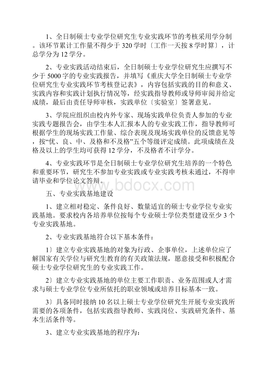 重庆大学全日制硕士专业学位实践实施办法0426新.docx_第3页