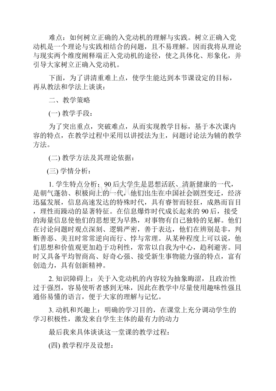 入党申请之教师端正入党动机.docx_第2页