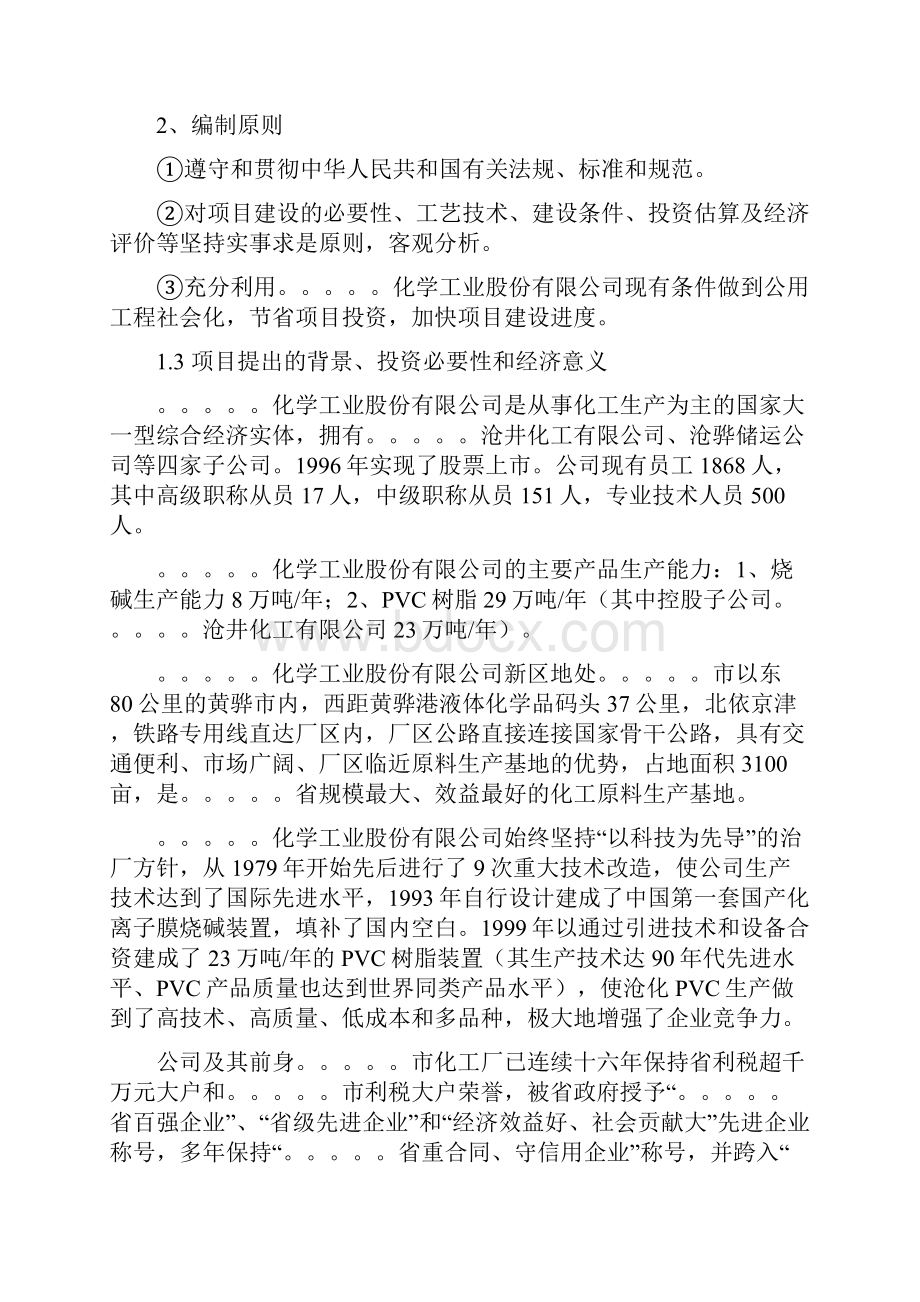 循环水污水处理技术改造项目可行性研究报告.docx_第2页