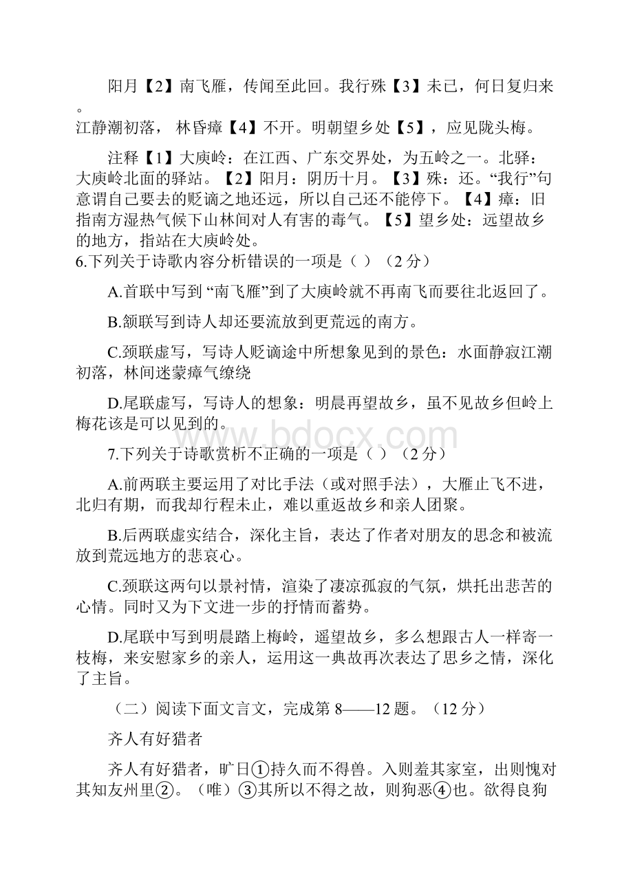 人教部编版八年级语文上册 第一单元测试题及答案.docx_第3页