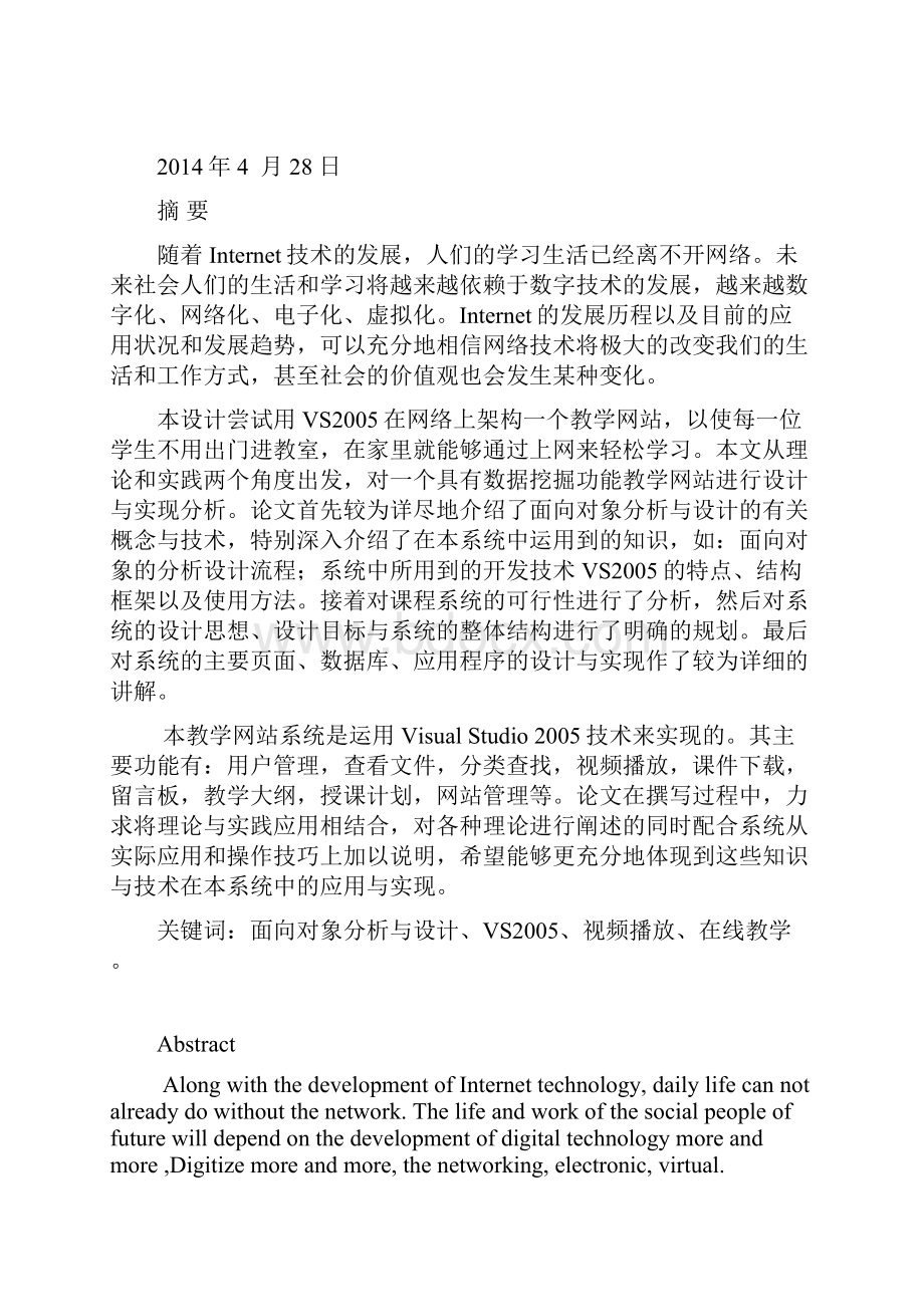 最新远程教育系统的设计与实现.docx_第2页