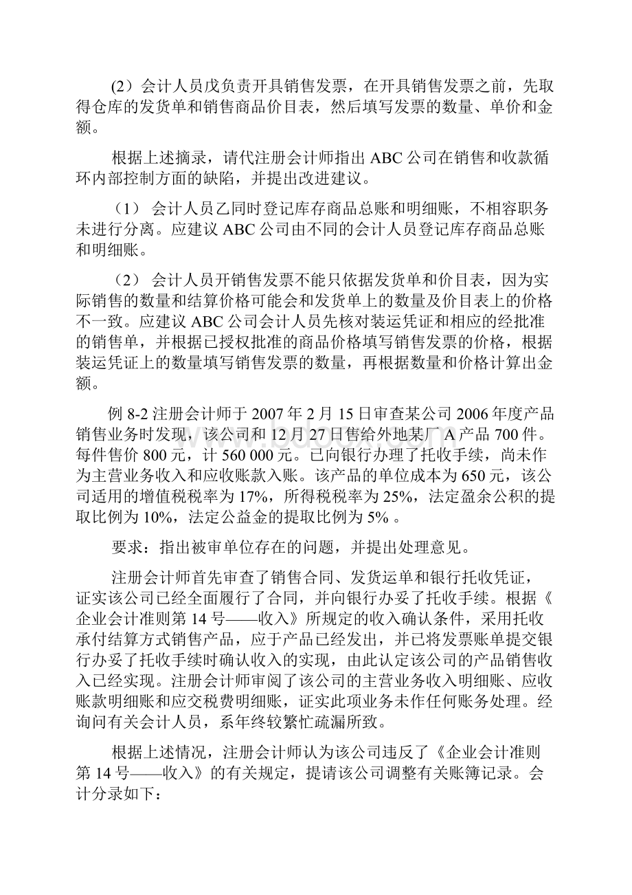 审计学课程例题新广东工业大学.docx_第2页