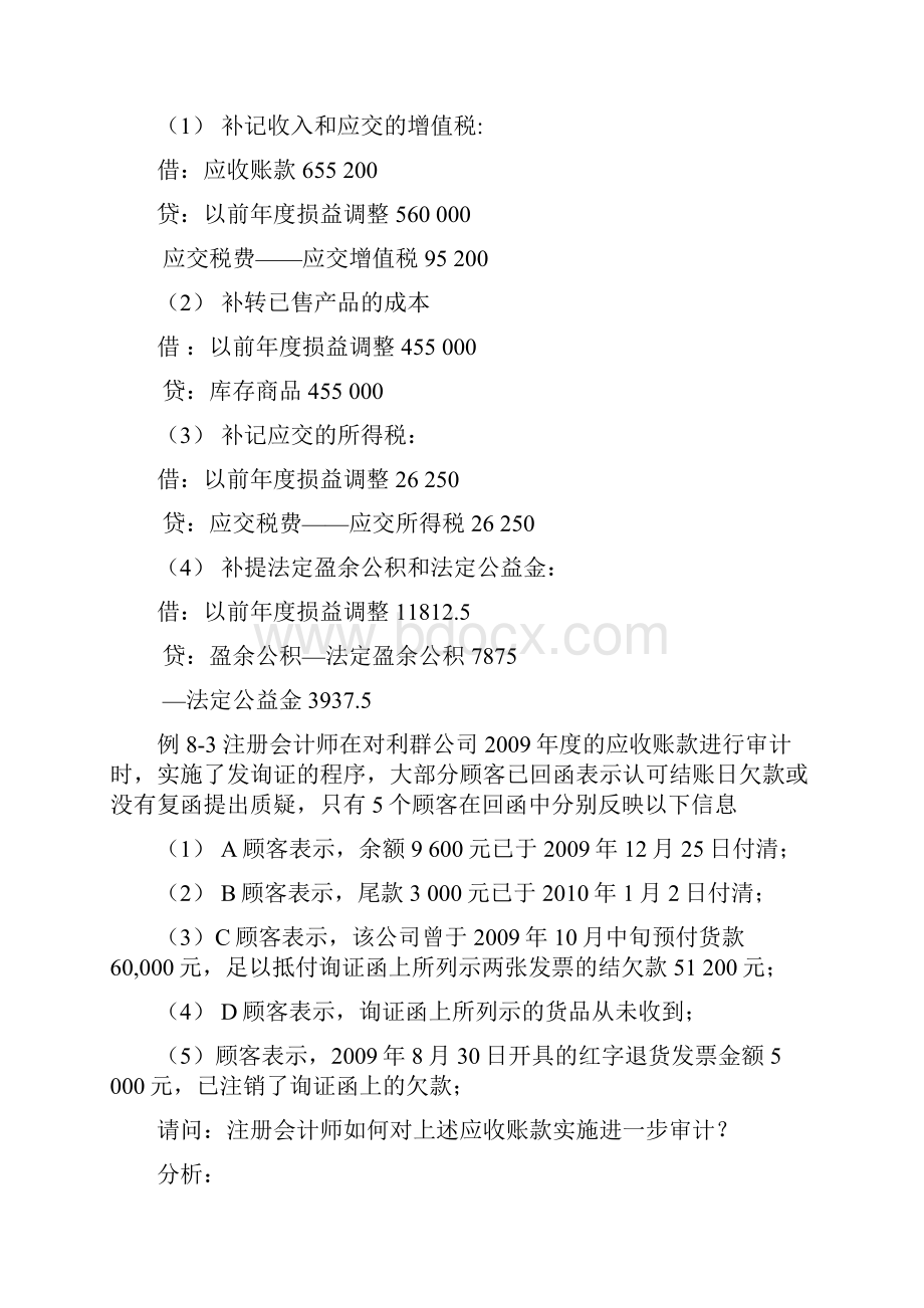 审计学课程例题新广东工业大学.docx_第3页