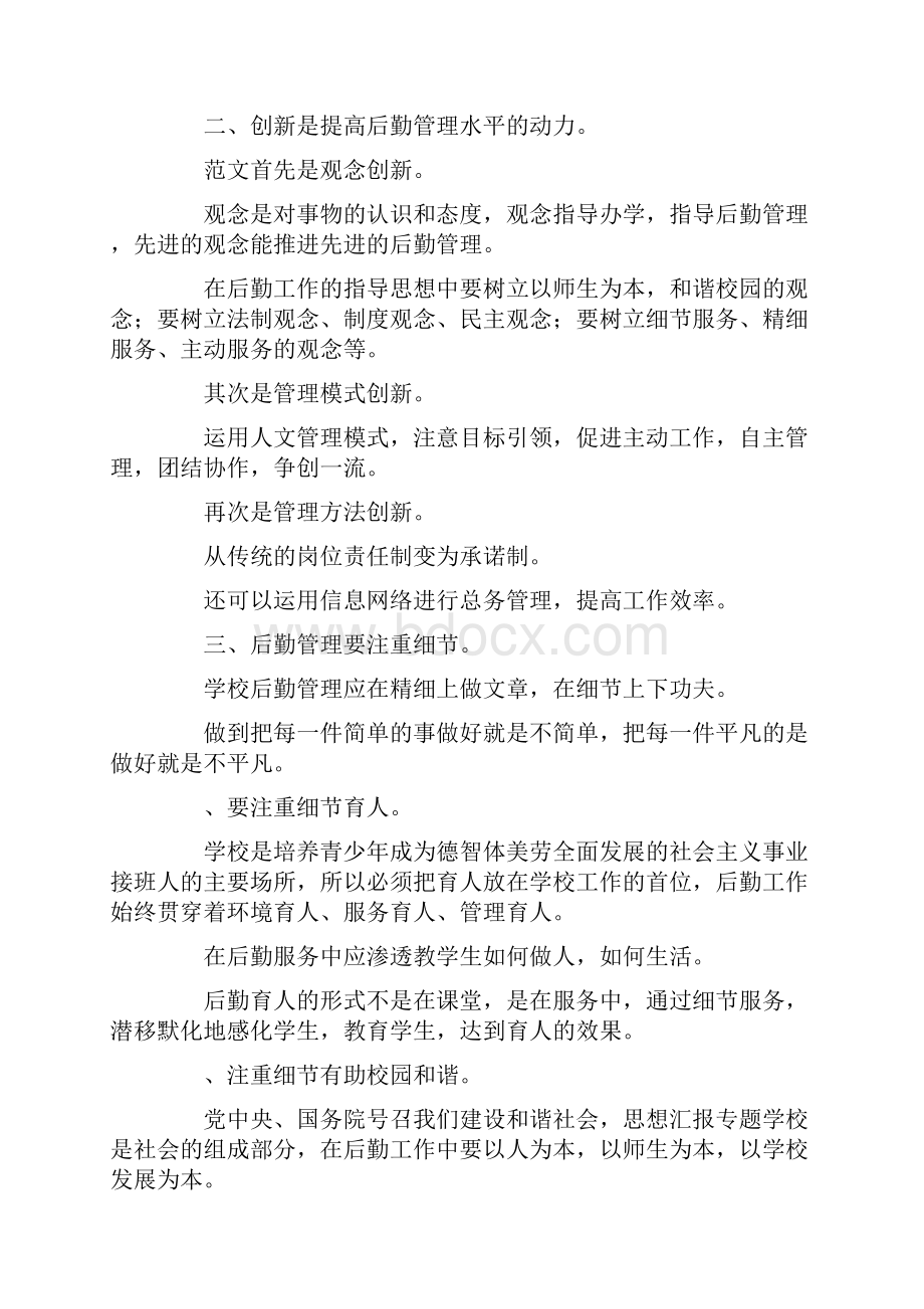 总务主任培训心得体会.docx_第2页