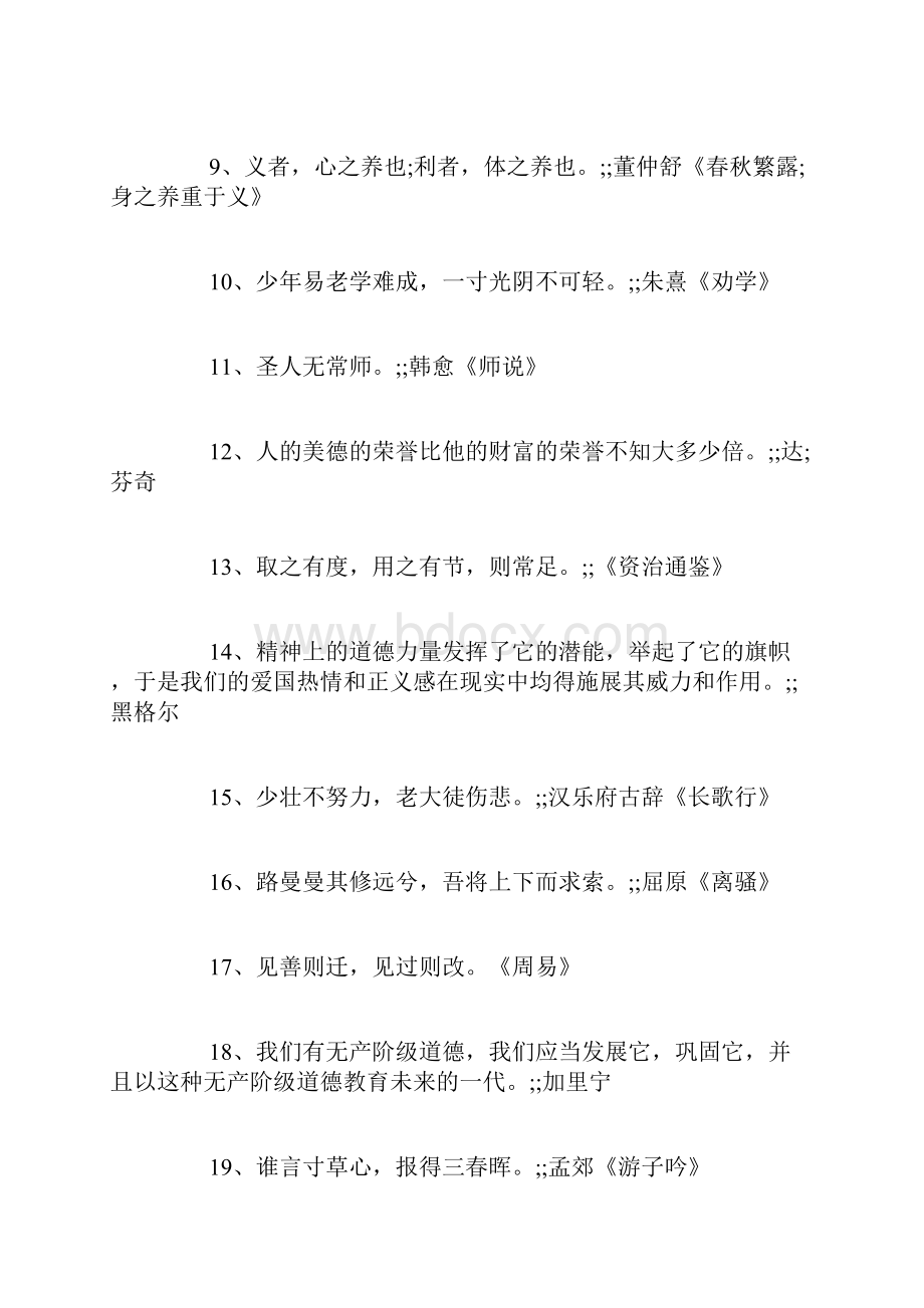 最新美德格言200句.docx_第2页