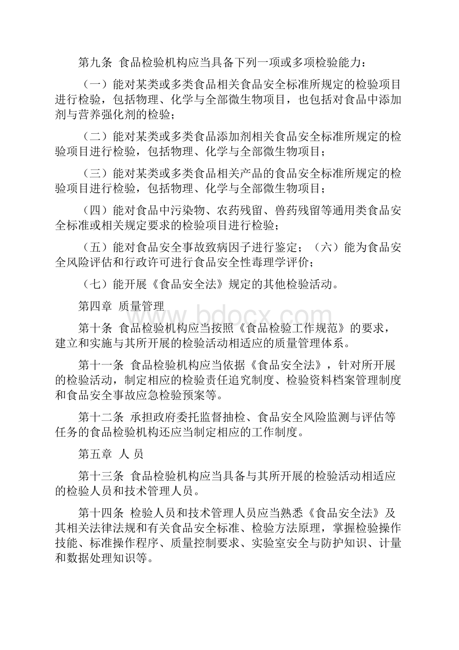 实验室质量管理体系培训材料.docx_第2页