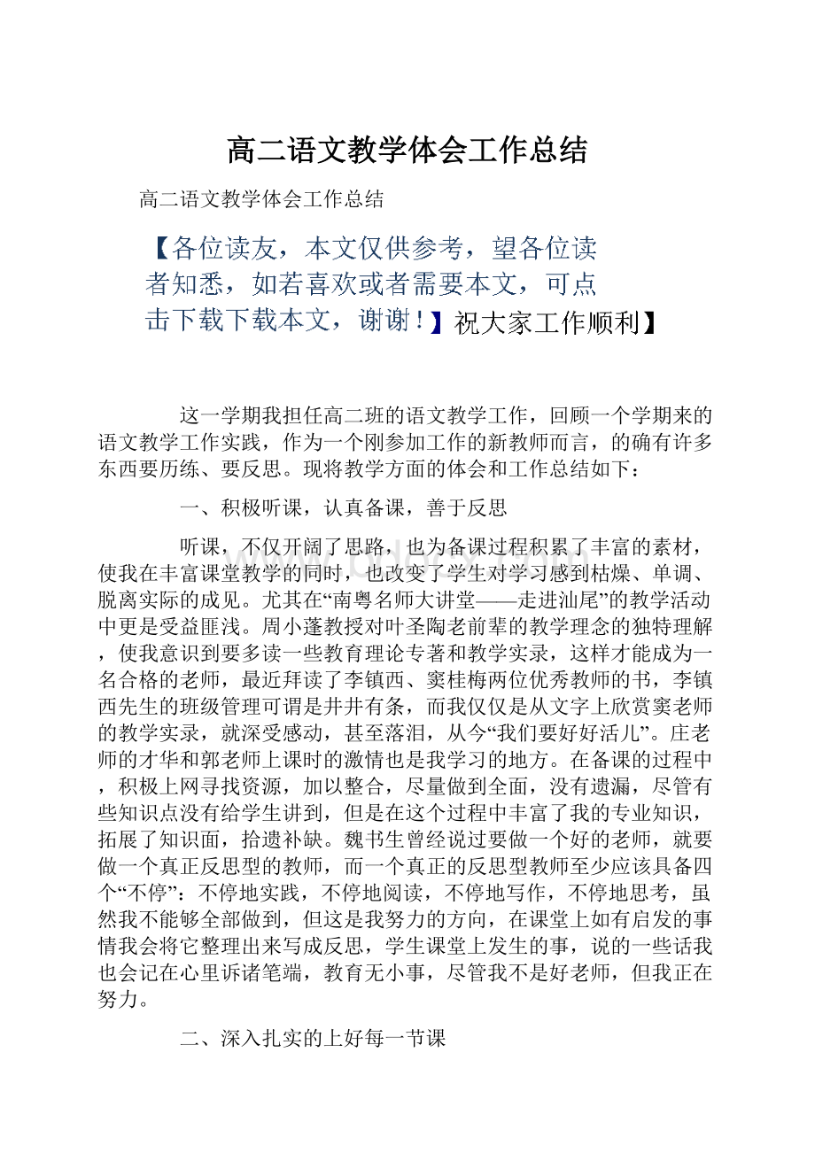 高二语文教学体会工作总结.docx