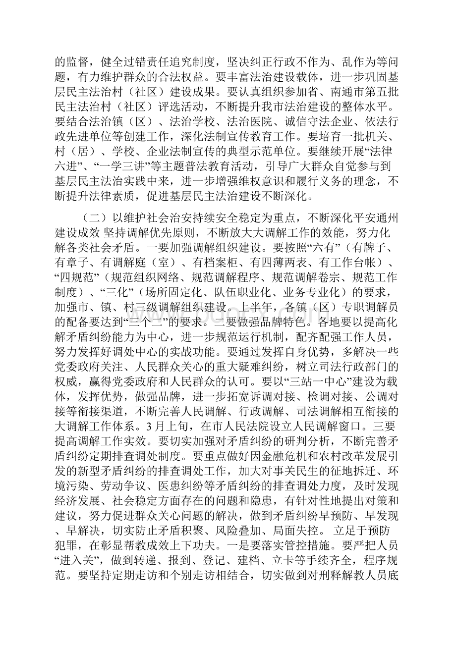 201X市司法行政工作计划范文.docx_第3页