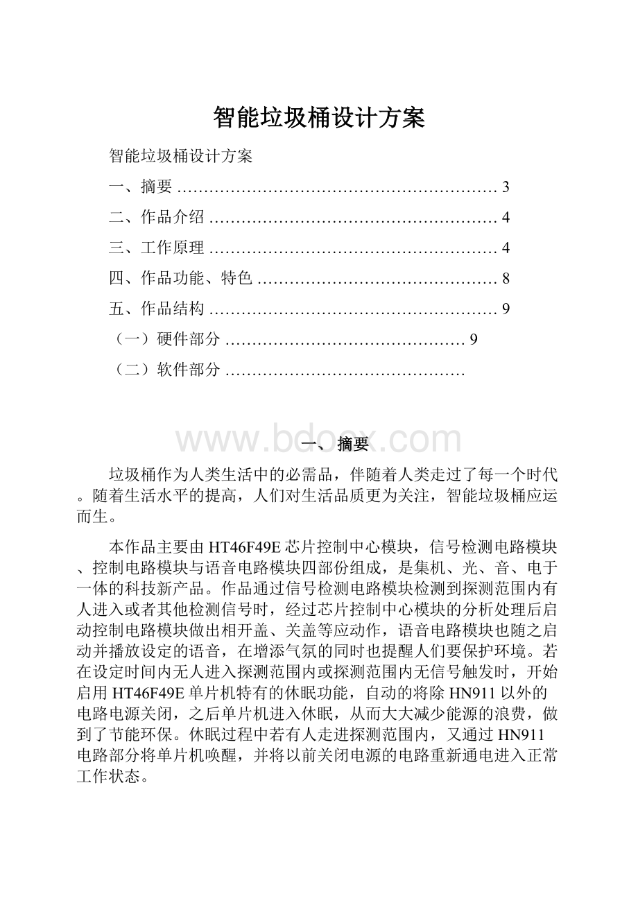 智能垃圾桶设计方案.docx_第1页