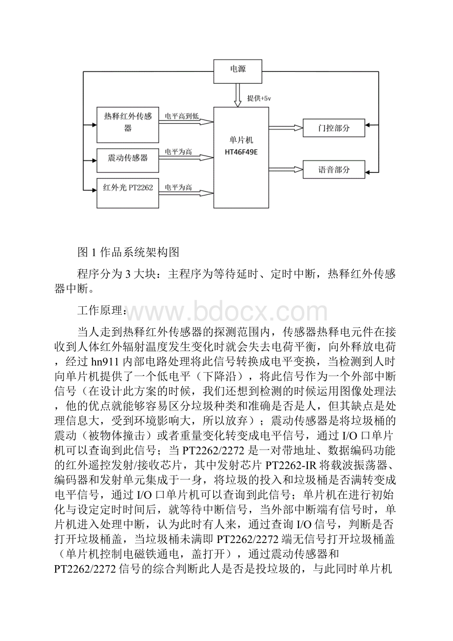 智能垃圾桶设计方案.docx_第3页