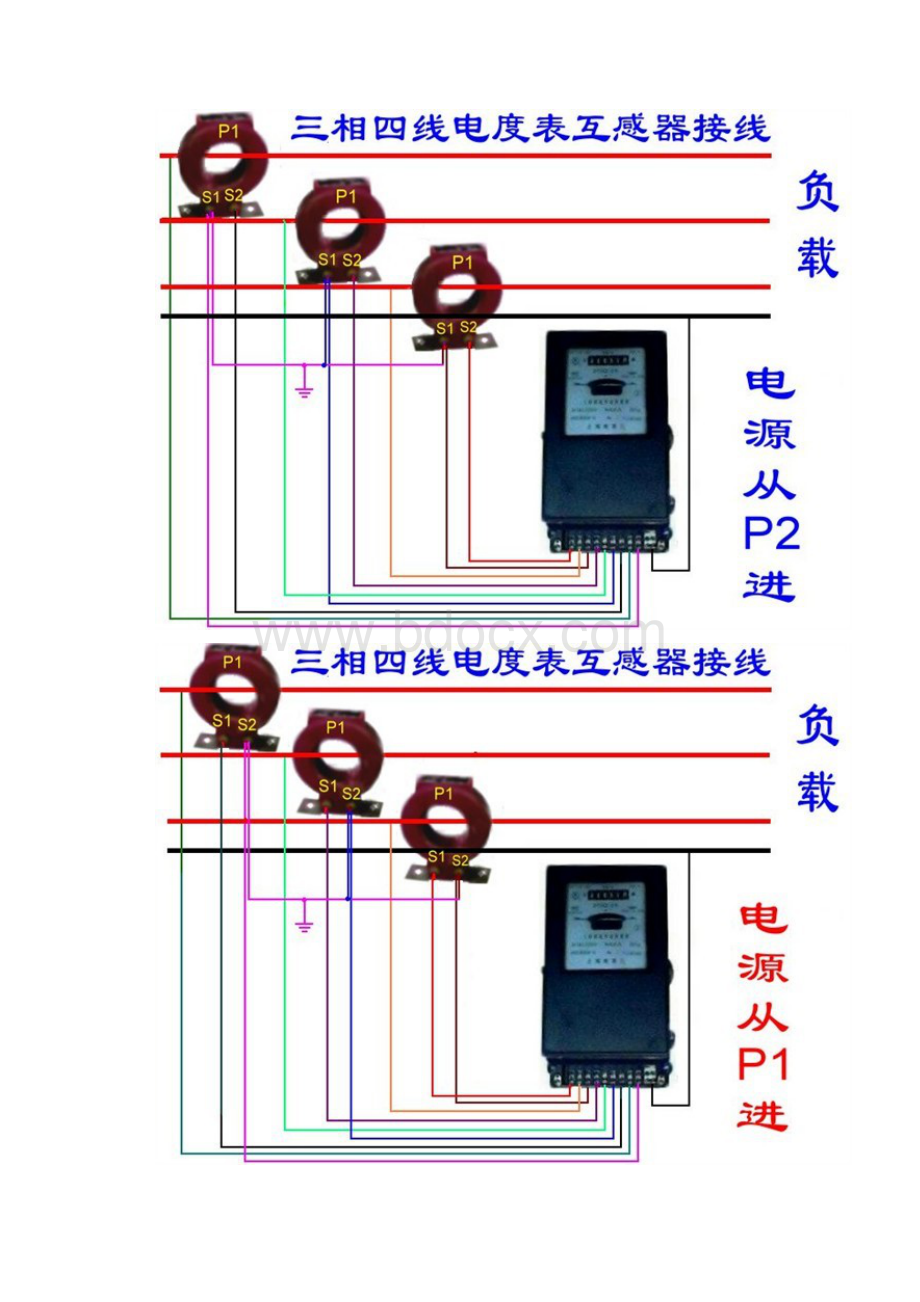 单相三相电能表配互感器接线图.docx_第2页