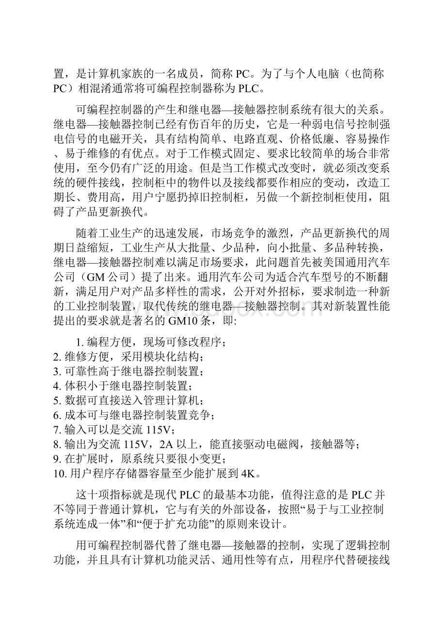 基于PLC的水塔自动上水系统设计.docx_第2页