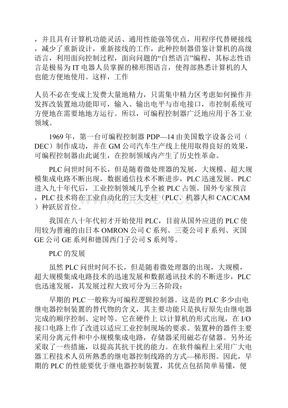 基于PLC的水塔自动上水系统设计.docx_第3页