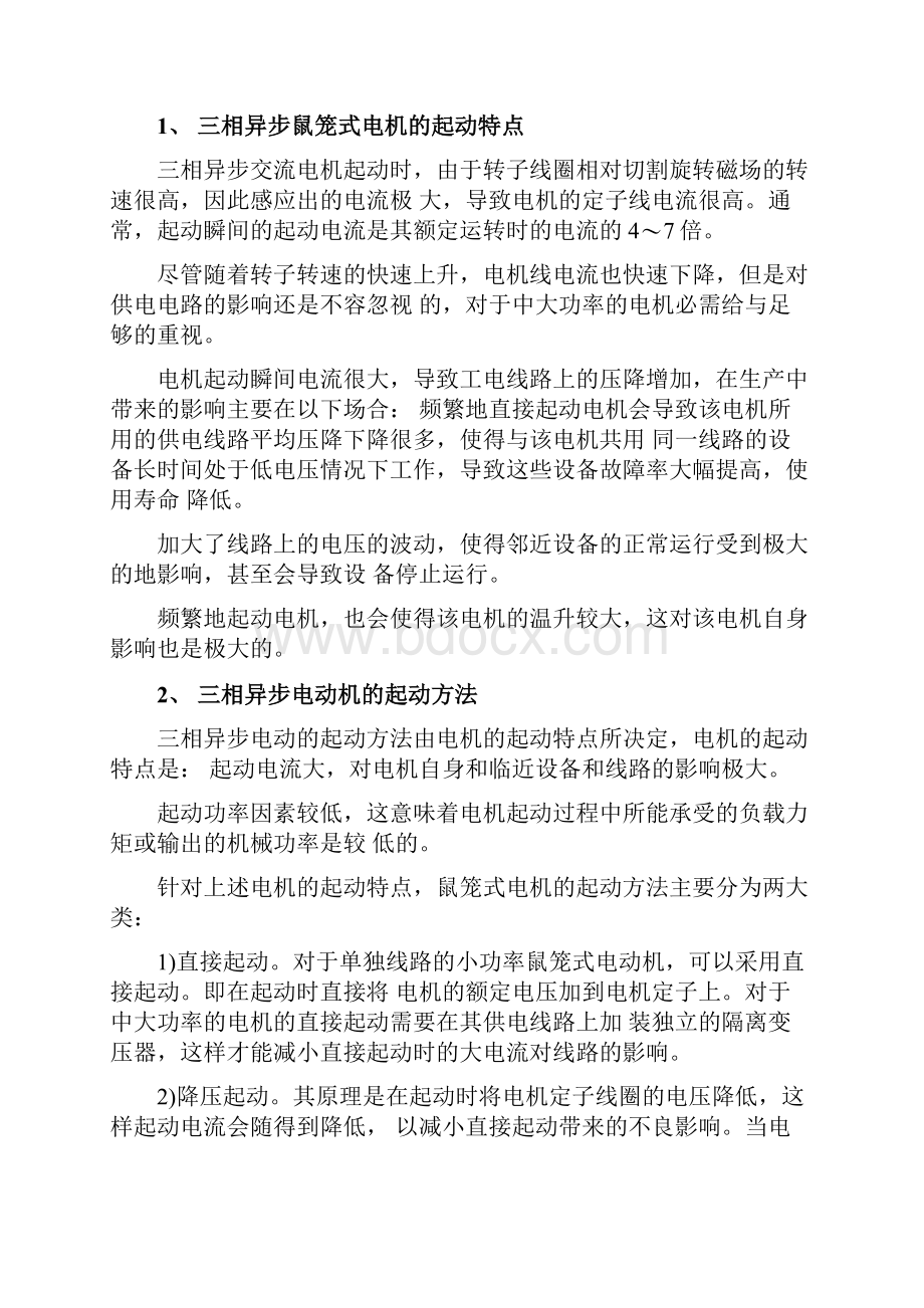 实验二三相异步电动机的.docx_第2页