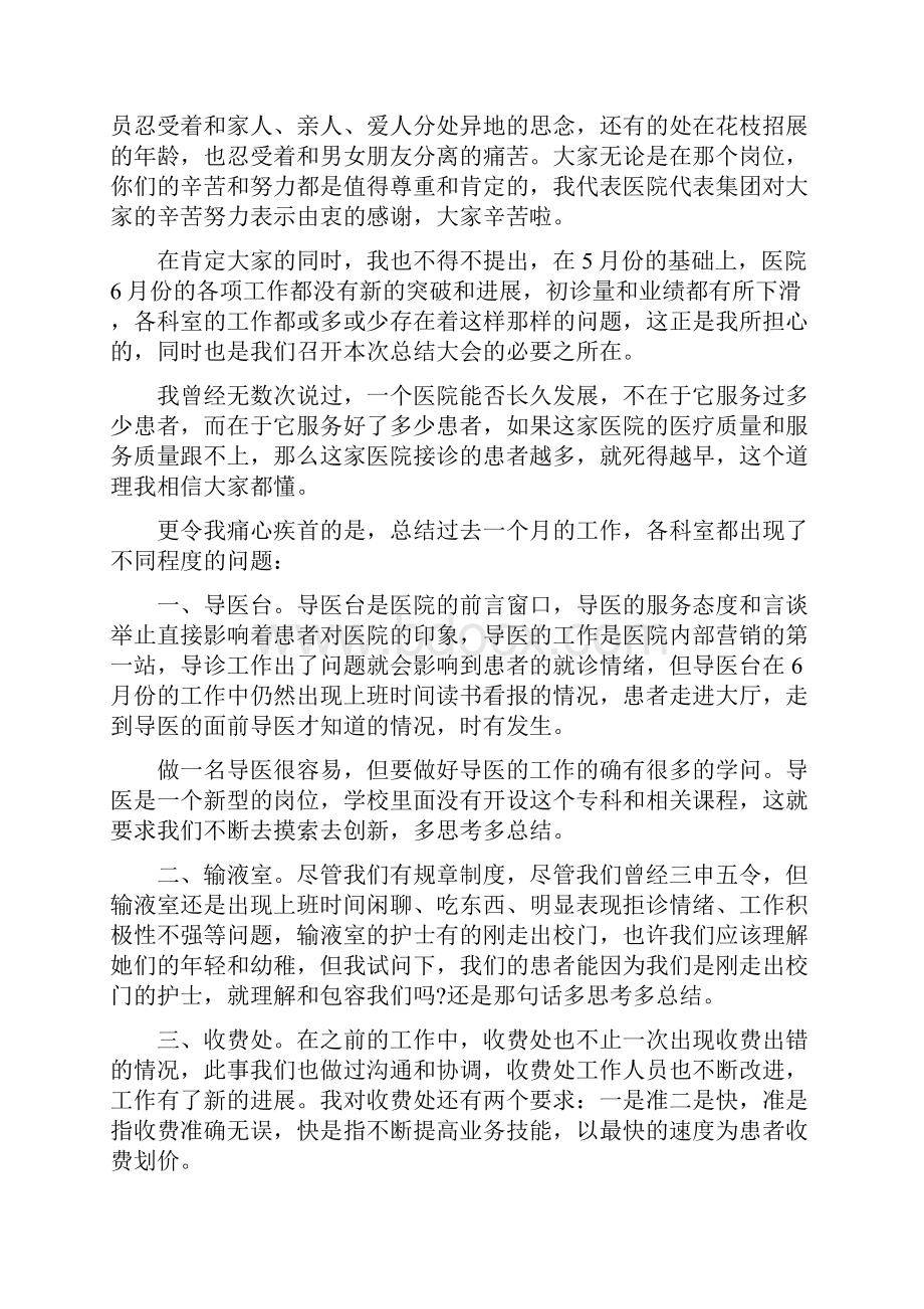 医院院长个人年度总结报告二篇.docx_第2页