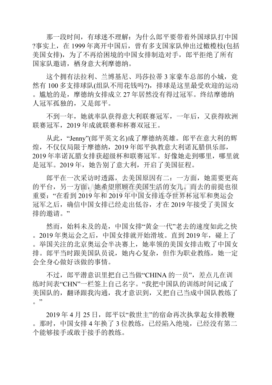 学习励志中国女排精神心得体会5篇.docx_第2页