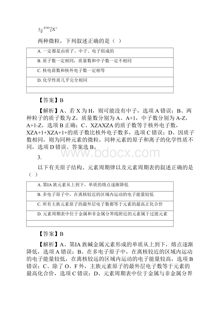 安徽省铜陵市学年高一化学下学期期中试题.docx_第2页