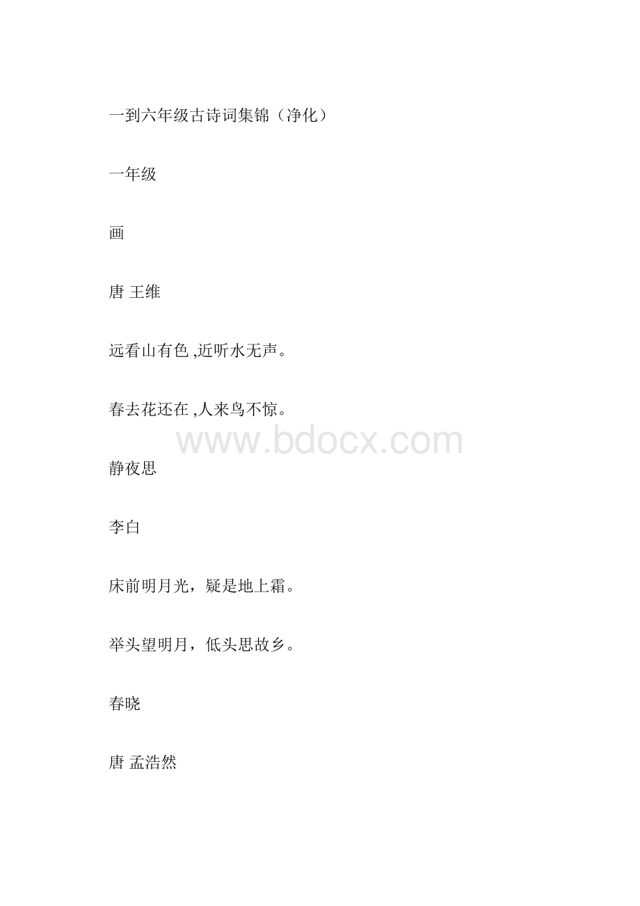 人教版小升初语文基础知识点整理汇总.docx_第3页