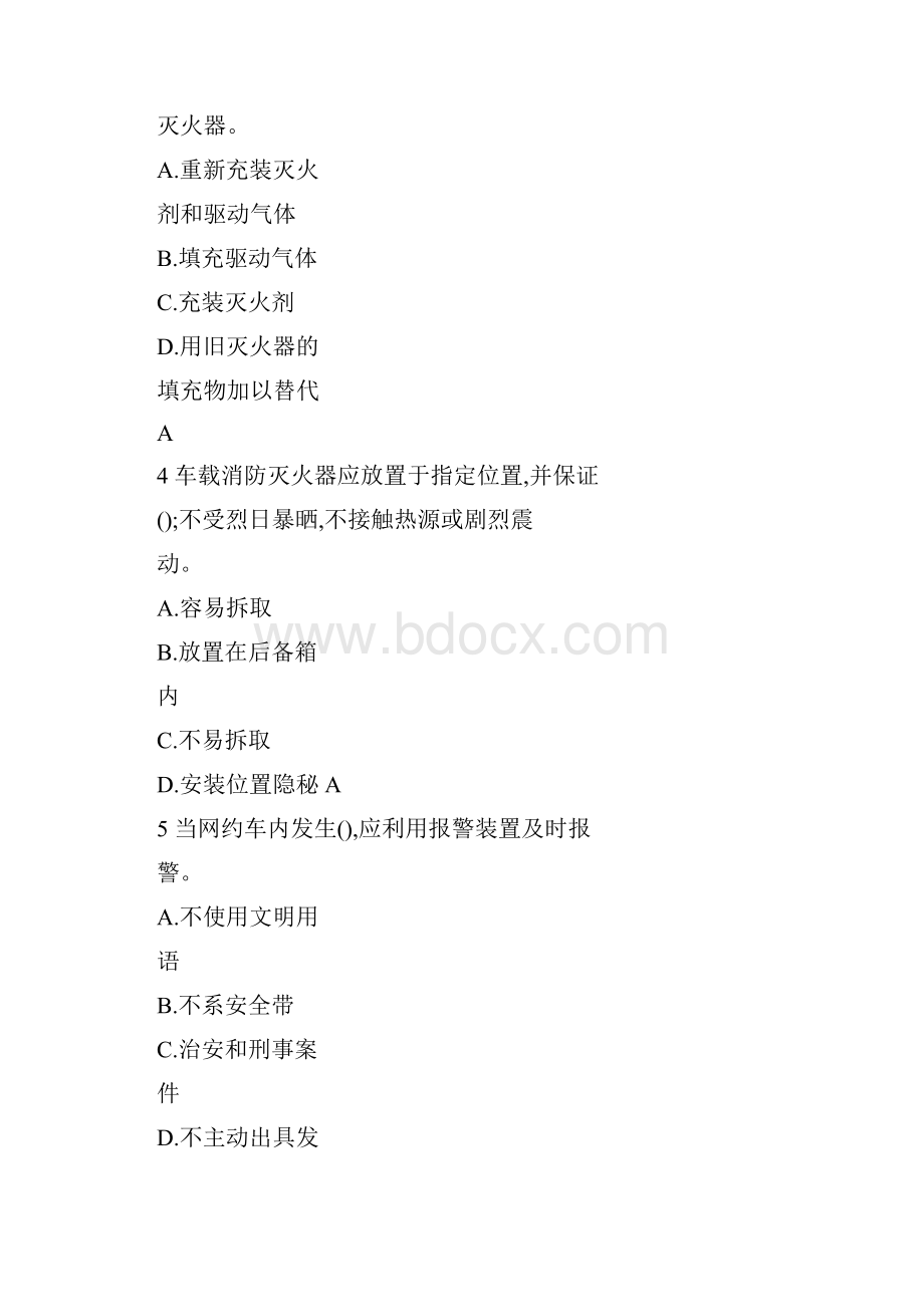 网约车考试模拟题.docx_第2页