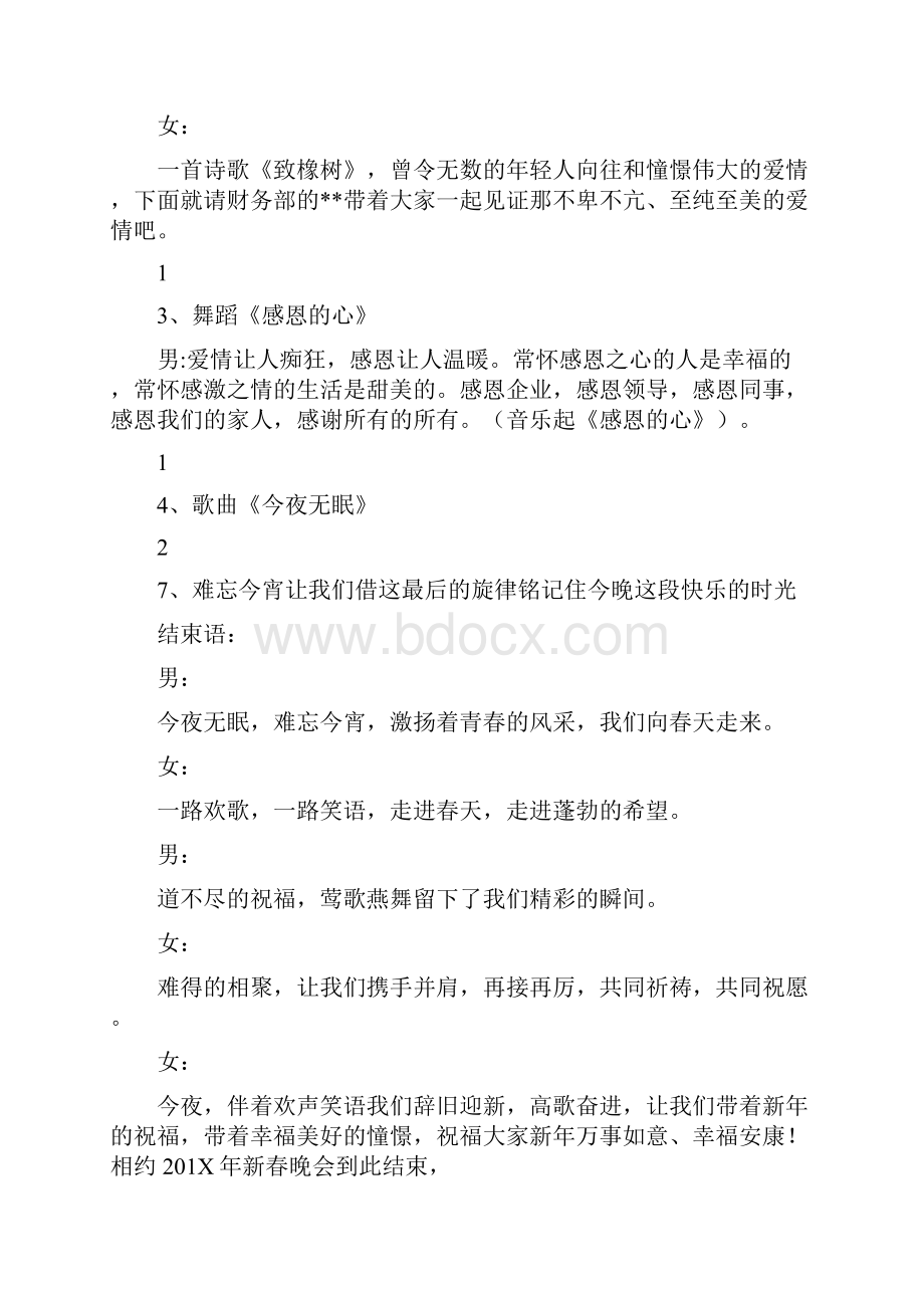 农民春节联欢会主持词完整版.docx_第2页