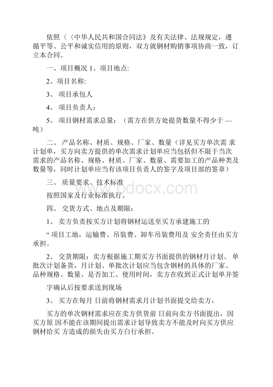 钢材购销合同出卖方垫资.docx_第2页