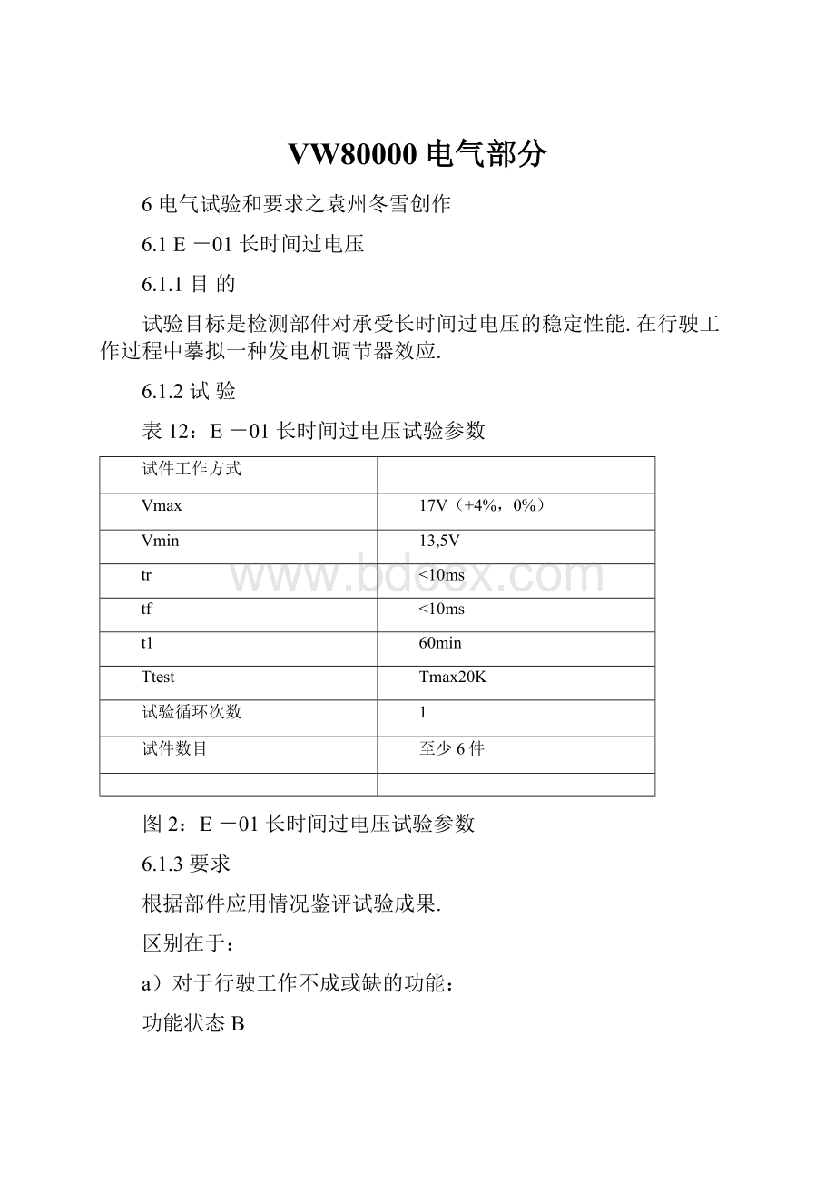 VW80000电气部分.docx