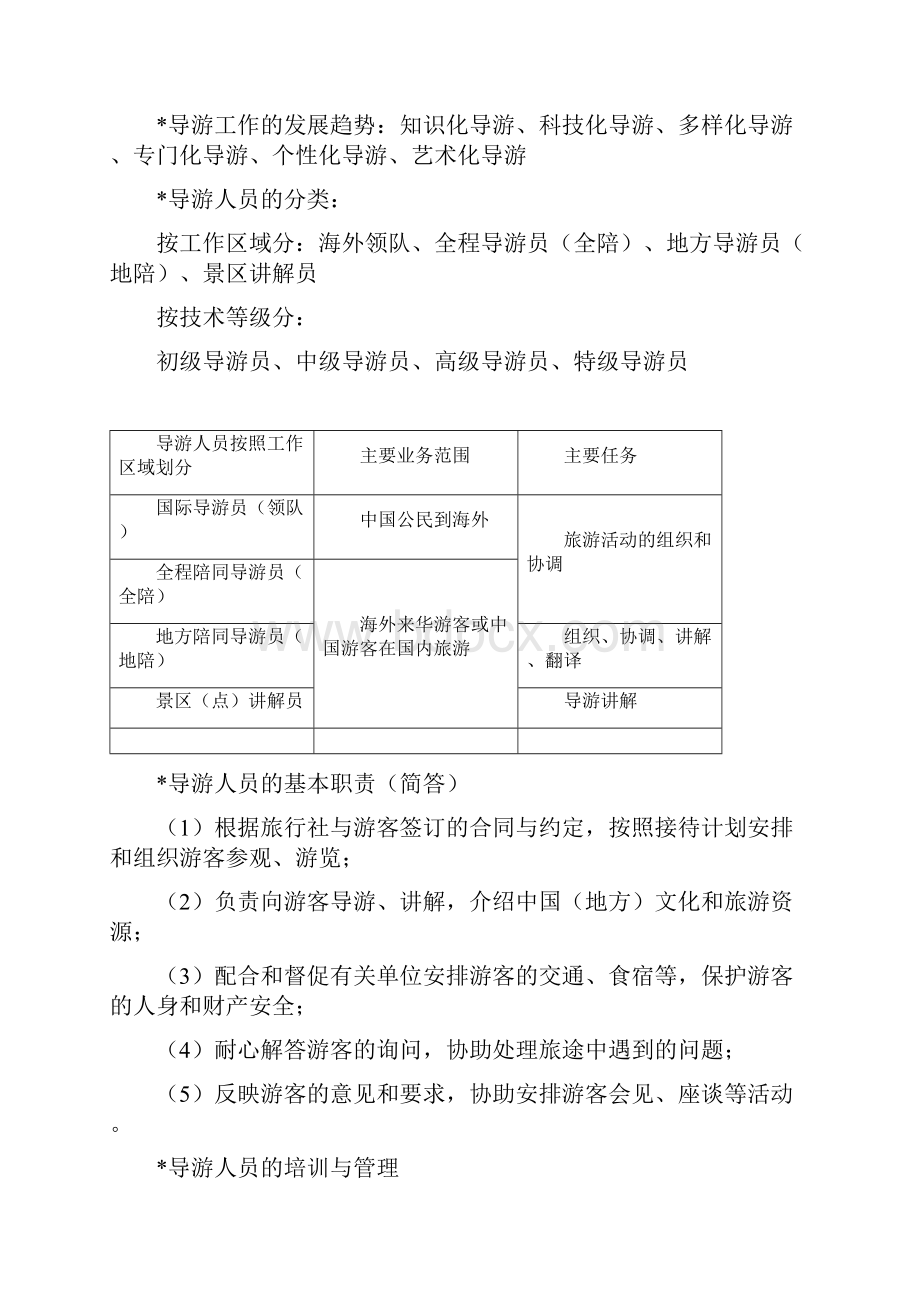 导游服务技能知识点总结.docx_第2页