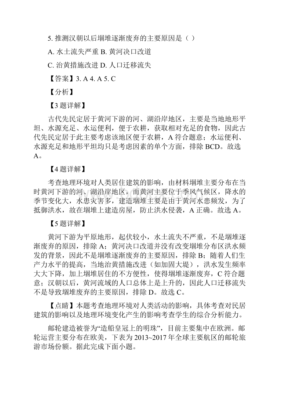 湖南省普通高等学校招生适应性考试地理含答案.docx_第3页